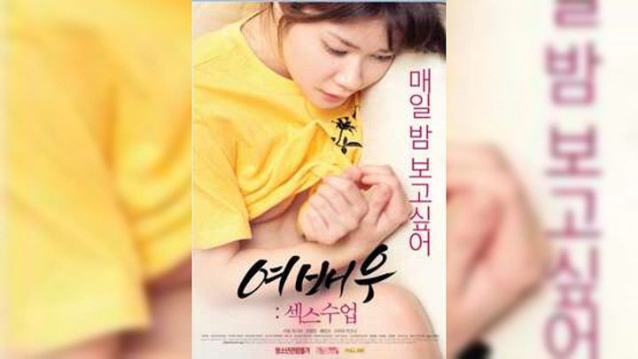 女演员:爱爱课程HD中字