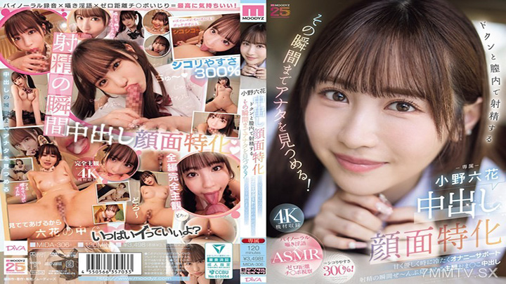 MIDA-306-專門研究Creampie面孔,我們將凝視您,直到您射入陰道內為止!甜美,溫柔,有時冷,手淫支撐,射精的所有時刻,主觀的貓奶油