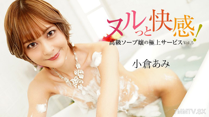 HEYZO-3690-光滑的快樂!高級肥皂姑娘的最佳服務卷